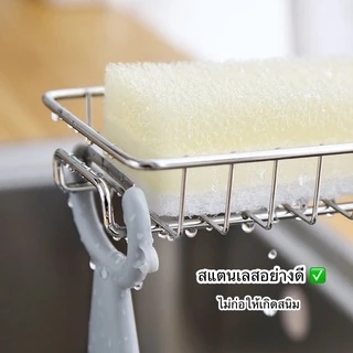 HomeDee ที่วางฟองน้ำ วางของ ติดก๊อกน้ำ ตะแกรงวางฟองน้ำ ที่วางสบู่ ชั้นวางของสแตนเลสสำหรับอ่างล้างจาน