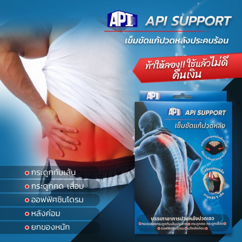 API SUPPORTเข็มขัดแก้ปวดหลังประคบร้อน เสริมเหล็กดามหลัง5เส้น  แก้ปวดเอว ออฟฟิศซินโดรม หมอนรองกระดูกทับเส้น หลังค่อม