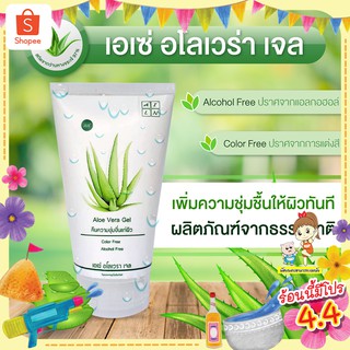 ว่านหางจระเข้ 97% สกัดจากธรรมชาติ ไม่แต่งสี ไม่ผสมแอลกอฮอล์ Aloe Vera Gel เอเซ่ อโลเวร่า เจลว่านหาง