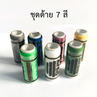 จักรเย็บผ้าในครัวเรือนชุดด้ายด้ายเย็บสีด้ายเย็บผ้าด้ายม้วนเล็กด้าย 7 สี