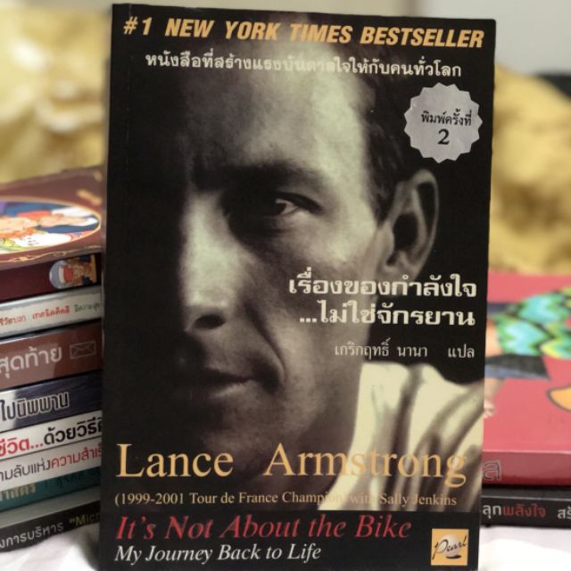 หนังสือ Lance Armstrong