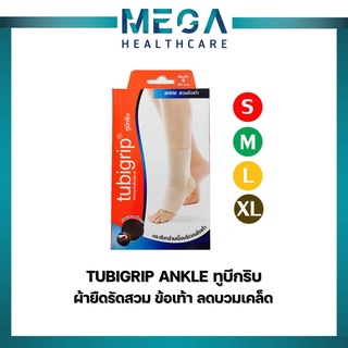 Tubigrip Ankle ทูบีกริบ ผ้ายืดรัดสวมข้อเท้า ลดบวมเคล็ด มีไซด์(S M L XL)