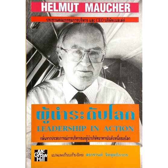 บริหารแบบเนสท์เล่ ผู้นำระดับโลก : Leadership In Action | Shopee Thailand