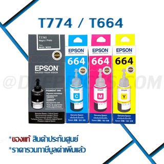 [ส่งฟรี ทักแชท] หมึก4สี Epson T774/T664 แท้💯% บรรจุกล่อง M100/ M200/ L655/ L605/ L1455