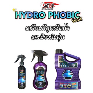 น้ำยาเคลือบสีสูรตรีดน้ำและป้องกันฝุ่น HYDRO PHOBIC