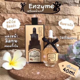 Enzyme Nature Plant  Serum เซรั่มหน้าเงา เซรั่มหน้ากระจก ซึมไว ไม่เป็นคราบเวลาแต่งหน้า ช่วยเพิ่มความช่ำวาว**ของแท้ พร้อม