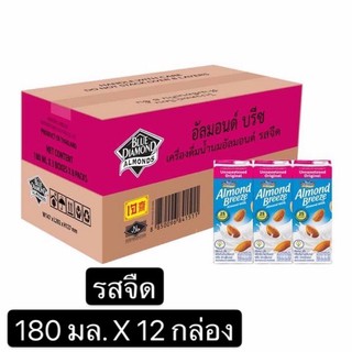 นมสำหรับคนลดน้ำหนัก นมอัลมอนด์ บลูไดมอนด์  (รสจืด) ไม่มีน้ำตาล 180 ml. 12กล่อง Blue Diamond Almond breeze [No sugar]