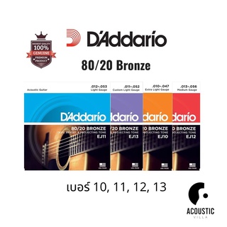 สายกีตาร์โปร่ง DAddario 80/20 Bronze Acoustic Strings EJ10 EJ13 EJ11 EJ12