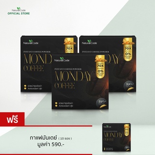 🌈ซื้อ 3 แถม 1🌈 Naturalcode MONDAY COFFEE การแฟขมิ้น บำรุงข้อเข่า ป้องกันอัลไซเมอร์ 1 กล่อง บรรจุ 10 ซอง