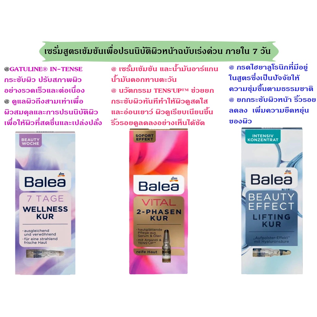 เซรั่มหน้าตึงหน้าเด็ก-กู้โทรม!!!-Balea Serum7 tage wellness kur,Balea Vital 2-Phasen Kur,Balea Beauty Effect Lifting Kur