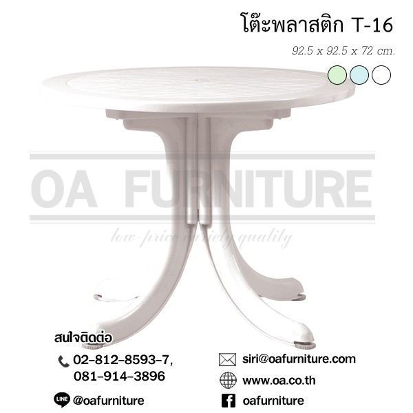 ✨ส่งด่วน | ถูก | ของแท้✨โต๊ะพลาสติกสนาม Superware รุ่น T16