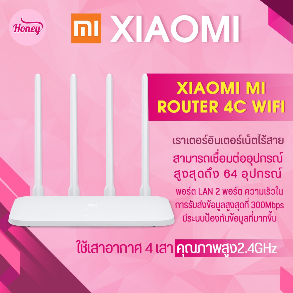 Xiaomi Mi Router 4C อินเตอร์เน็ตไร้สาย