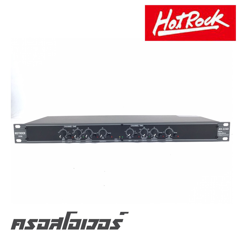 HOTROCK 223XL ครอสโอเวอร์ 2 ทางโมโน / 3 ทางสเตอริโอ ใช้แยกเสียงตามความถี่ในระบบเครื่องเสียงกลางแจ้ง (รับประกัน 1 ปีเต็ม)