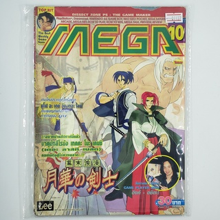 [01137] นิตยสาร MEGA No.10 / Vol.434 / 1998 (TH)(BOOK)(USED) หนังสือทั่วไป วารสาร นิตยสาร มือสอง !!