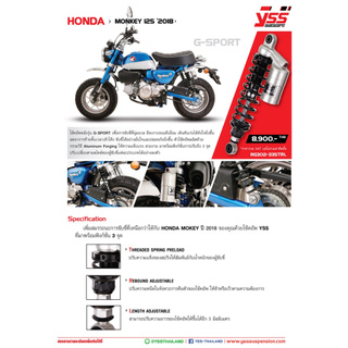 โช็ค YSS หลัง HONDA MONKEY 20180