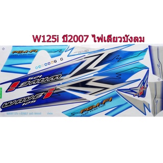 A สติ๊กเกอร์ติดรถมอเตอร์ไซด์ สำหรับ HONDA-W125 i ปี2007 รุ่นไฟเลี้ยวบังลม สีน้ำเงิน