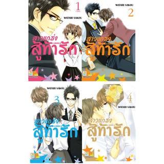 บงกช Bongkoch หนังสือการ์ตูนญี่ปุ่นชุด  สาวแกร่งสู้ท้ารัก LIBRA  (เล่ม 1-4 จบ)