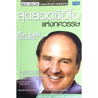 แจ็ค เวลซ์...สุดยอดซีอีโอแห่งทศวรรษ : Jack Welch Speaks : Wisdom From The Worlds Greatest Business Leader