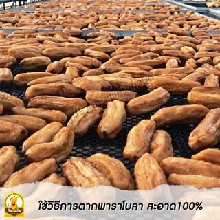กินเพลิน✨300 กรัม กล้วยตากกลม กล้วยตากธรรมชาติ กล้วยตากพลังงานแสงอาทิตย์