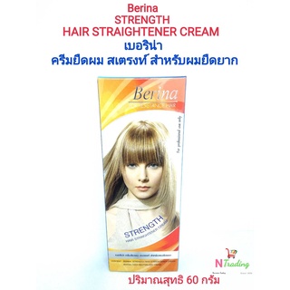 เบอริน่า สเตรงท์ ครีมยืดผม สำหรับผมยืดยาก/Berina STRENGTH HAIR STRARIGHTENER CREAM ปริมาณสุทธิ 60 กรัม