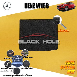 Benz W156 GLA200 SUV 2014-2017 Trunk ที่เก็บของท้ายรถ พรมไวนิลดักฝุ่น (หนา20มม เย็บขอบ) Blackhole Curl System Mat Edge