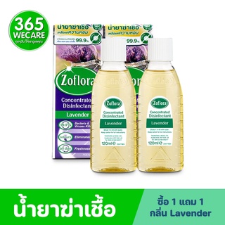 Zoflora Lavender 120ml. 1 แถม 1 น้ำยาฆ่าเชื้ออเนกประสงค์ 365wecare