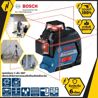 BOSCH GLL 3-80 +  BT 150 เครื่องเลเซอร์กำหนดแนวเส้น 360 องศา ครบชุด พร้อม ขาตั้ง BT 150 แถมฟรี เสื้อยืด Bosch 1 ตัว