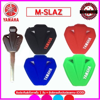 ปลอกกุญแจรถยามาฮา YAMAHA  M-SLAZ เคสซิลิโคนหุ้มกุญแจมอเตอร์ไซต์กันรอย ซองใส่กุญแจกันกระแทกสีดำ แดง น้ำเงินยางหนานุ่มมือ