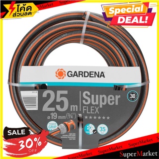 ✨Sale✨ สายยางยืนหยุ่นสูง Superflex Gardena 3/4 นิ้ว 25 ม. (18113-20) สายยาง ที่ฉีดน้ำ ✨ลดพิเศษ✨