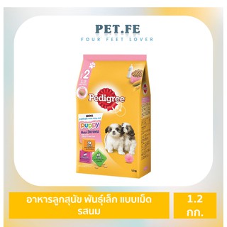 Pedigree เพดดิกรี อาหารลูกสุนัข พันธุ์เล็ก ชนิดแห้ง แบบเม็ด (1.3 กก) 1 ถุง