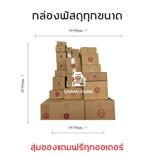 กล่องพัสดุฝาชน ( กล่องไปรษณีย์) ทุกขนาด เบอร์ 00-I พิมพ์จ่าหน้าและขนาดเรียบร้อย |  Parcel boxes (postal boxes), all size