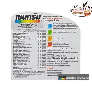 ถูกแท้ส่งไว ล๊อตใหม่ล่าสุด Centrum Silver เซนทรัม ซิลเวอร์ 50+ ( ขนาด 30, 90เม็ด ) อาหารเสริมสำหรับผู้สูงอายุ