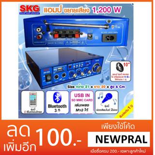 SKG เครื่องแอมป์ขยายเสียง 1,200 W รุ่น AV-224 (สีฟ้า)