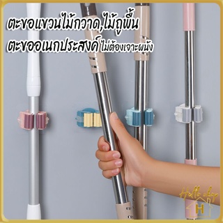 Helloshop 90025 ตะขอแขวนไม้กวาด,ไม้ถูพื้น,อเนกประสงค์