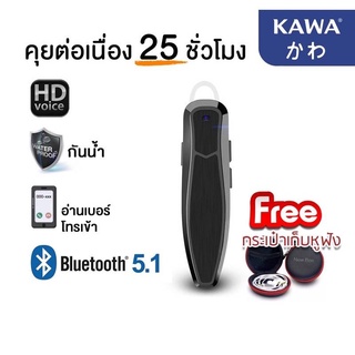 หูฟังบลูทูธ Kawa N2 กันน้ำ แบตอึดคุยต่อเนื่อง 25 ชั่วโมง บลูทูธ 5.1 หูฟังไร้สาย