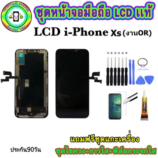 หน้าจอมือถือเเท้ เม็ดสีเข้ม100%  LCD iphone Xs (งานOR) สีดำ เเถมฟิล์มกระจกพร้อมอุปกรณ์แกะหน้าจอและกาว มีประกัน90วัน