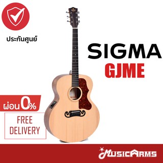 SigmaGJME กีต้าร์โปร่งไฟฟ้า ประกันศูนย์ 1ปี Music Arms