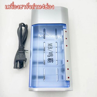 (THAISHVS399ลด150.-)เครื่องชาร์จถ่าน4ช่อง[ สามารถชาร์จD,C,AA,AAA,9V,SC รองรับ1.2V Ni-MH NiCD]