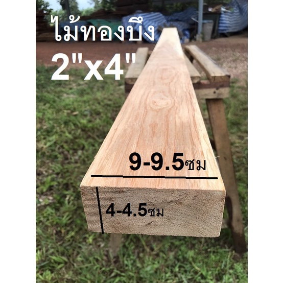 ไม้ทองบึงขนาด 2" x 4" ชื่อไม้ Kempas-B Wood เป็นไม้ 2 สีแดง+สีขาว เนื้อแข็ง(ไสกบพร้อมนำไปใช้งาน)