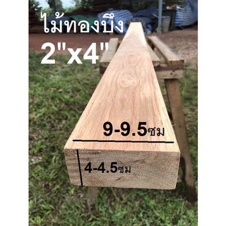 ไม้ทองบึงขนาด 2" x 4" ชื่อไม้ Kempas-B Wood เป็นไม้ 2 สีแดง+สีขาว เนื้อแข็ง(ไสกบพร้อมนำไปใช้งาน)