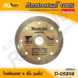 ใบตัดเพชรแห้ง 4 นิ้ว ก้างปลาสีทอง รุ่น D-05206 ขนาด 105 มม. x 20 มม. MAKITA Accessories