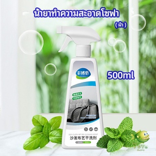 YOYO สเปย์น้ำยาทำความสะอาดโซฟา น้ำยาซักแห้ง น้ำยาซักแห้งผ้าม่าน fabric sofa cleaner