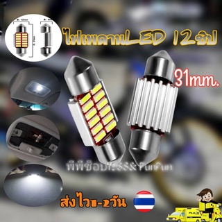 ไฟเพดานรถยนต์ หลอด LED มีซิงค์ระบายความร้อนได้ดี