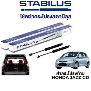 STABILUS โช๊คฝากระโปรงท้าย Honda Jazz GD