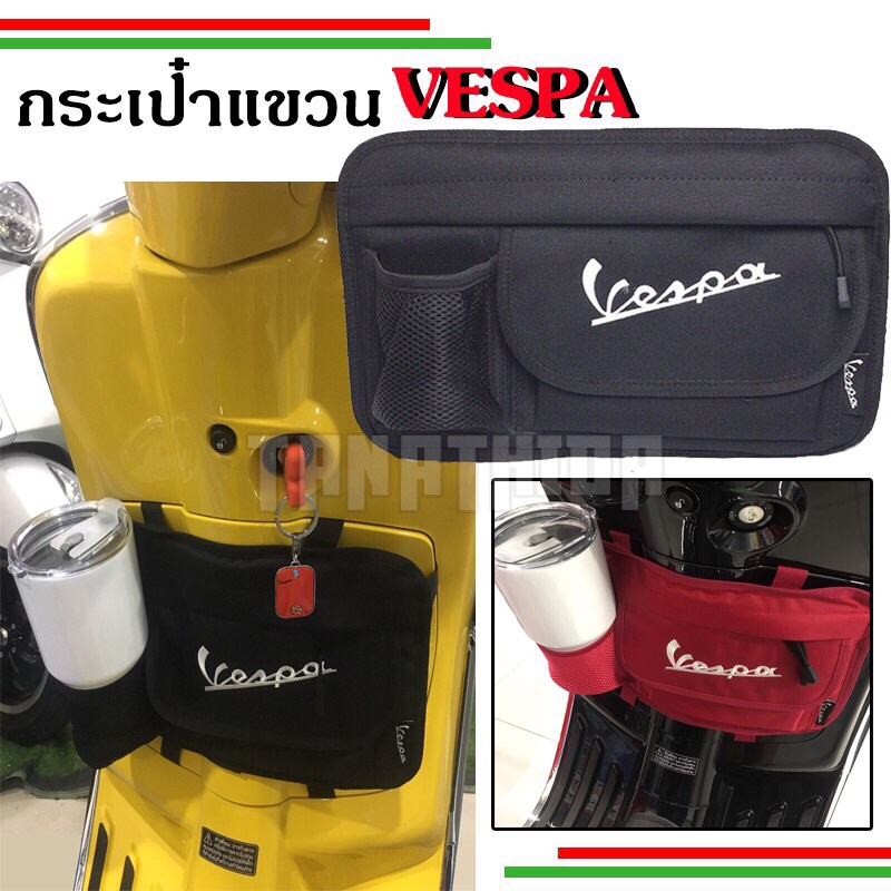กระเป๋าเก็บของ แขวนด้านหน้า สำหรับ Vespa LX Sprint Primavera GTS GTV