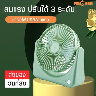 พัดลมพกพา usb พัดลมพกพา พัดลมชาร์จแบต Desktop Fan พัดลมตั้งโต๊ะ พัดลม ชาร์จแบตได้ แบตในตัว ชาร์จแบตได้ พัดลม ไร้สาย