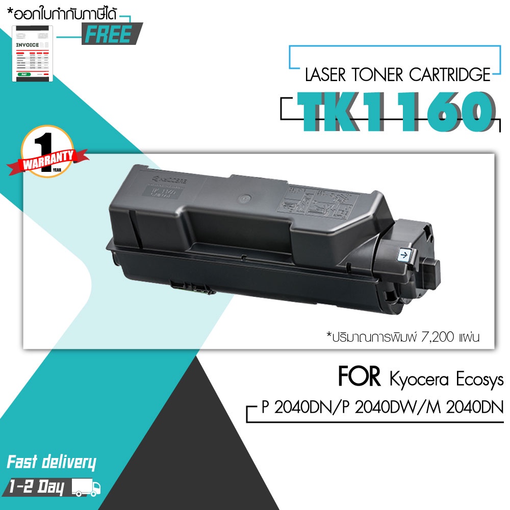 High Q Printing หมึกเทียบเท่า KYOCERA TK-1160/TK1160/TK 1168/TK1168 1160/1160 Toner For KYOCERA ECOSYS P2040DN