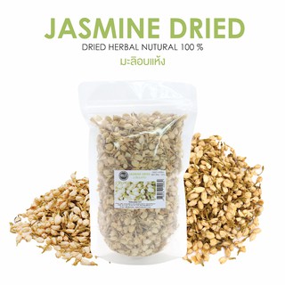 ดอกมะลิอบแห้ง - Dried Jasmine 50g