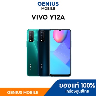 VIVO Y12A (Ram 3+32GB)  เครื่องใหม่ ศูนย์ไทย เคลียร์สต็อก ประกันร้าน 3 เดือน