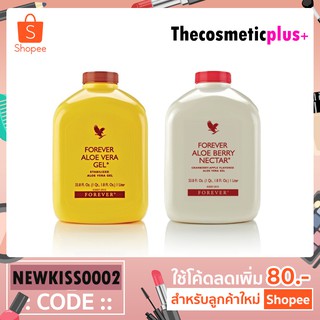 Forever Aloe Vera Gel/ น้ำว่านหางจระเข้ (1000ml) *มีให้เลือก 2 ชนิด